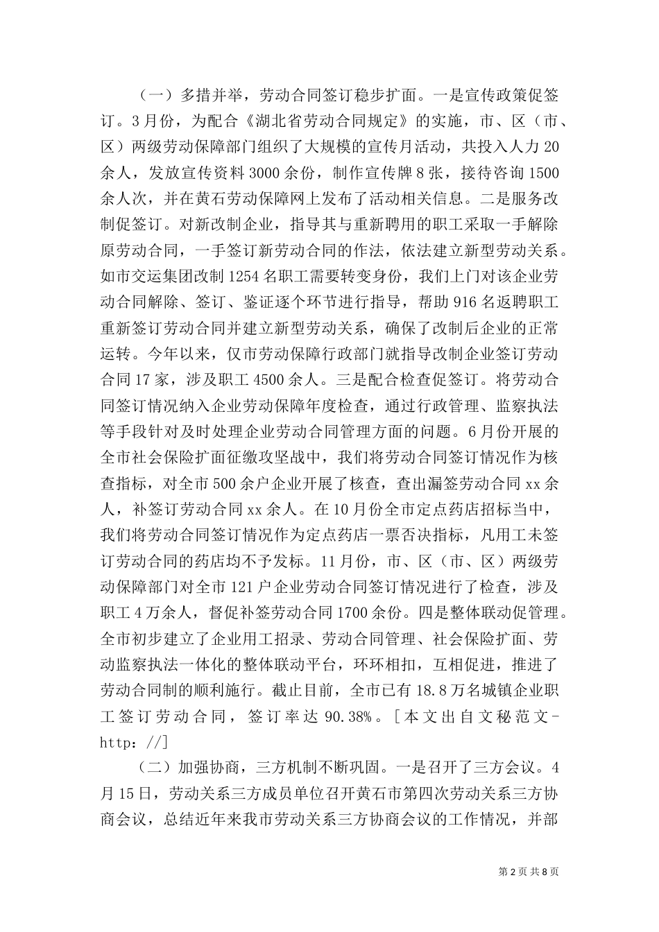 劳动和社会保障局工资科工作总结及工作打算（二）_第2页