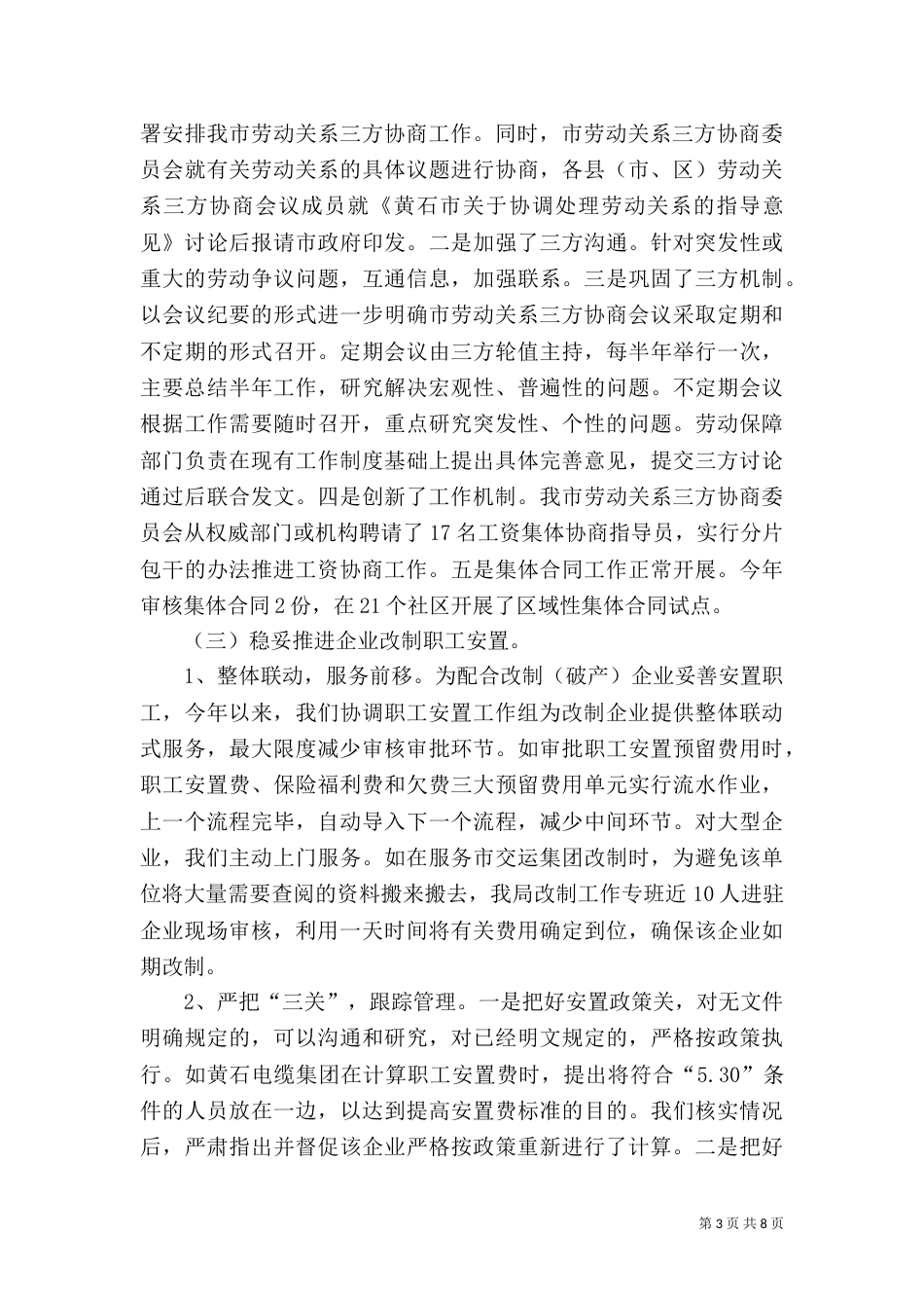 劳动和社会保障局工资科工作总结及工作打算（二）_第3页