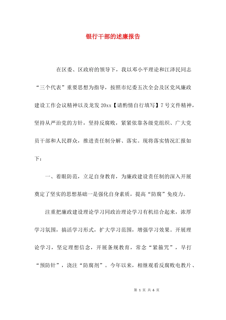 银行干部的述廉报告_第1页