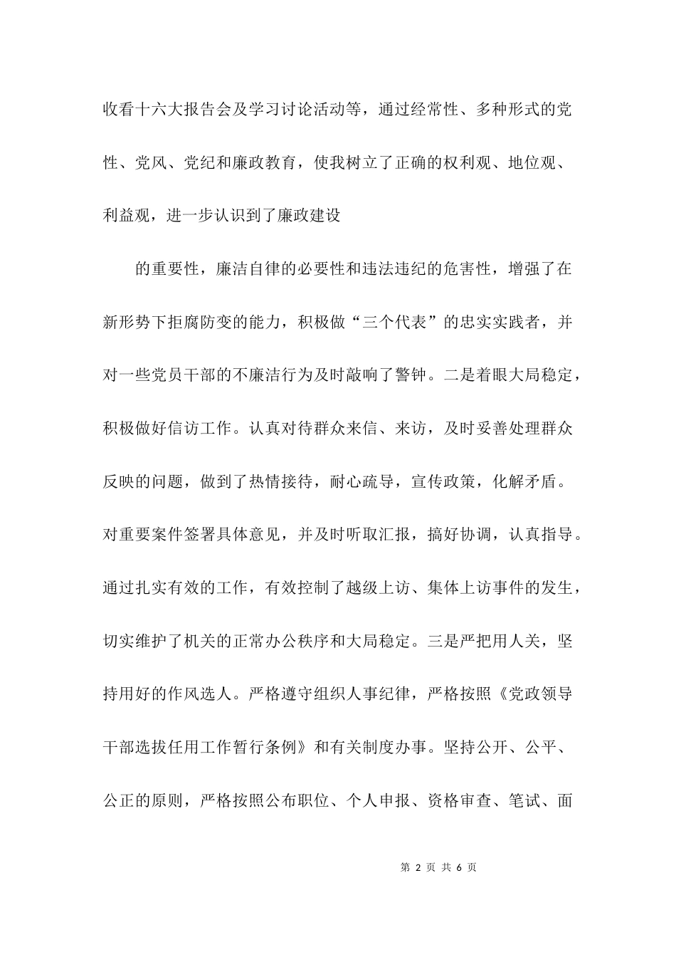 银行干部的述廉报告_第2页