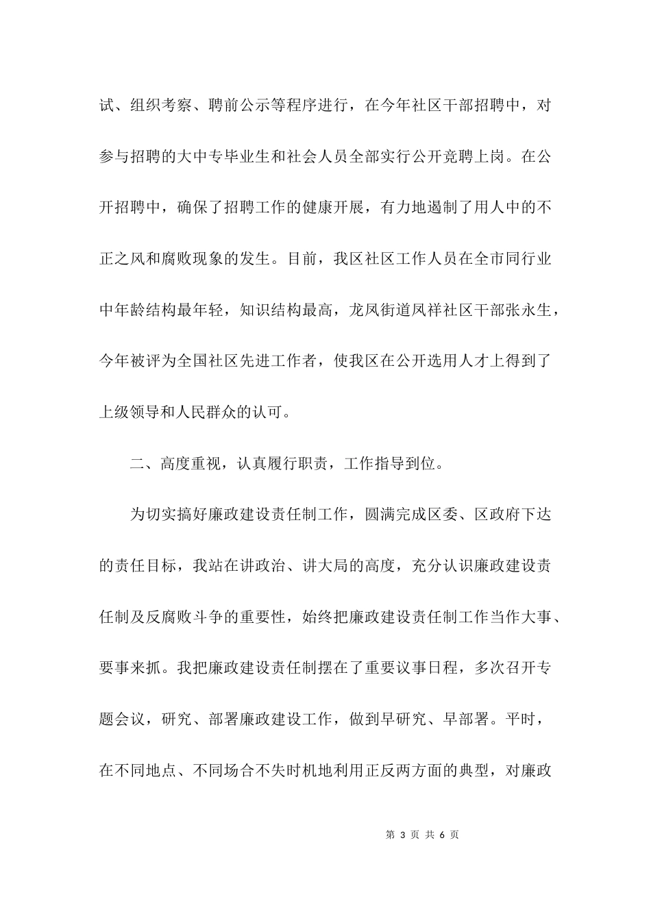 银行干部的述廉报告_第3页