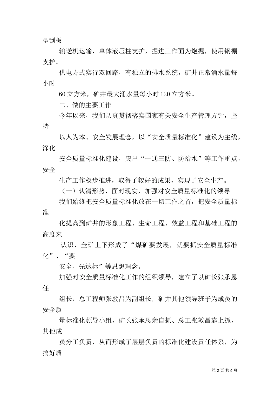 安全质量标准化汇报材料(定稿)_第2页