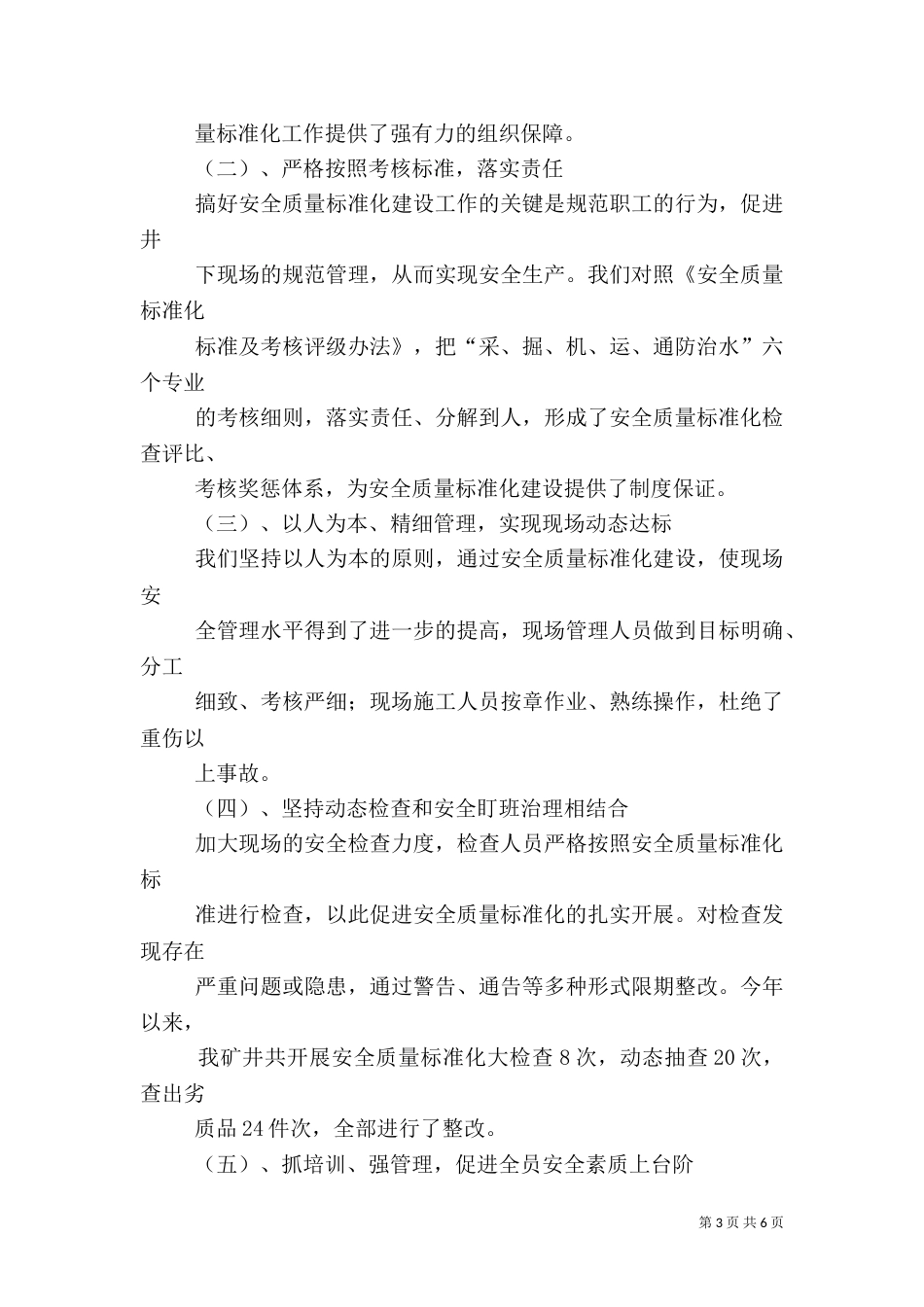 安全质量标准化汇报材料(定稿)_第3页
