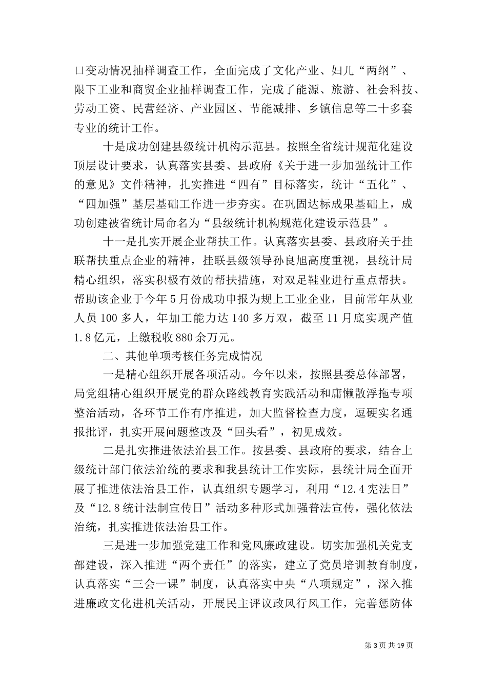 统计局工作自查报告8篇_第3页