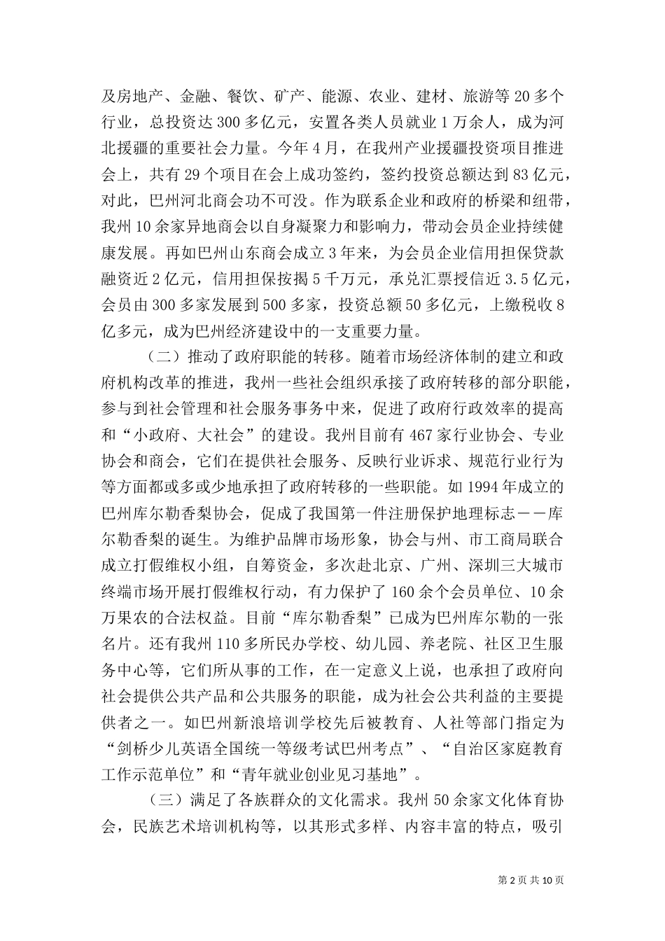 社会组织发展及管理工作调研报告_第2页