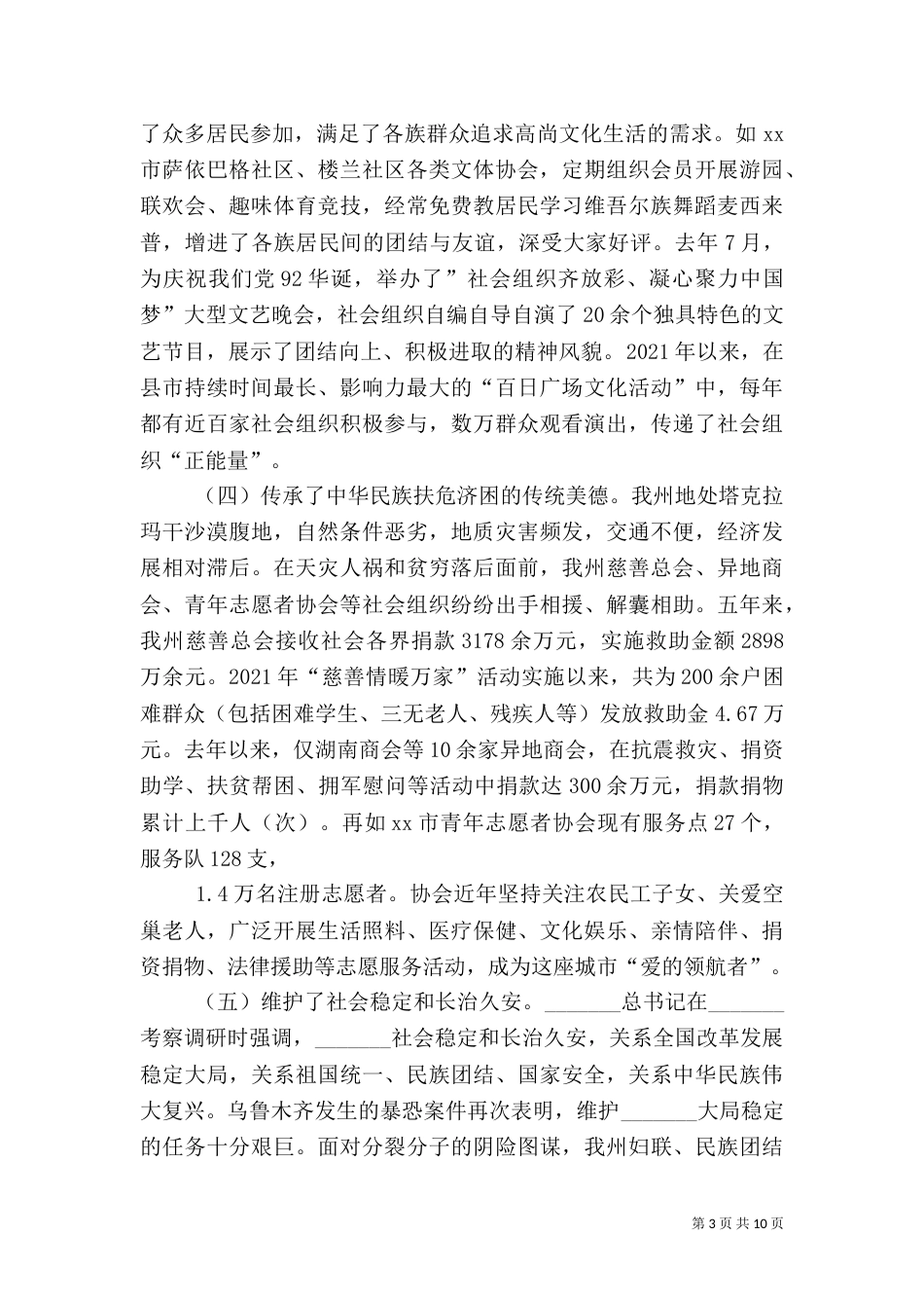 社会组织发展及管理工作调研报告_第3页