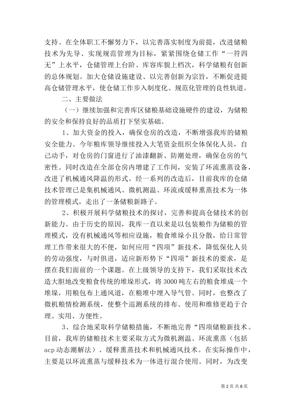 安全检查工作总结3篇_第2页