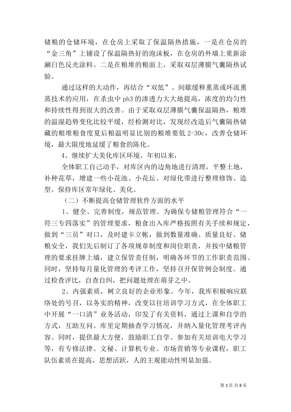 安全检查工作总结3篇_第3页