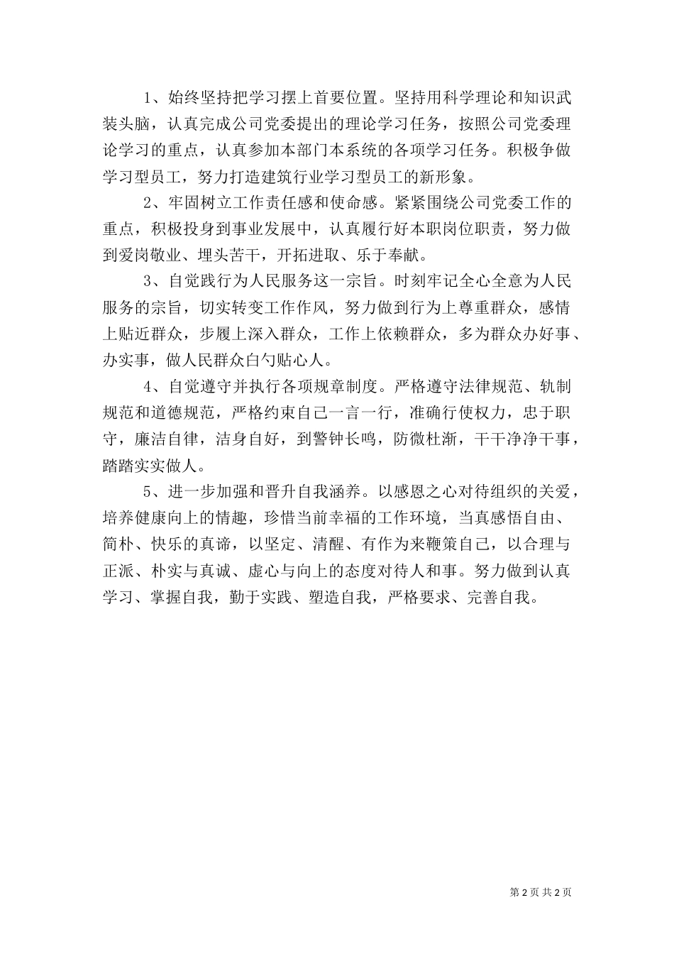 电力三亮三比承诺书（一）_第2页