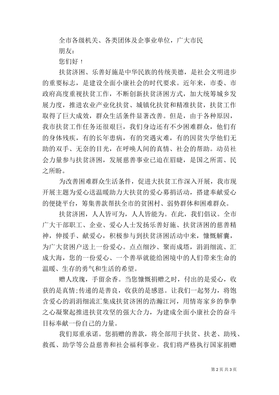 有关扶贫献爱心倡议书_第2页
