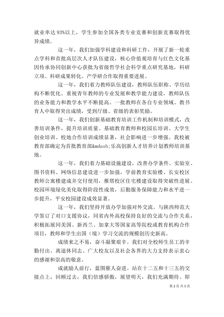 庆祝元旦领导讲话_第2页