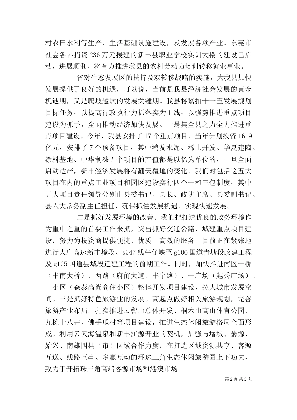 最新迎接领导的讲话材料_第2页