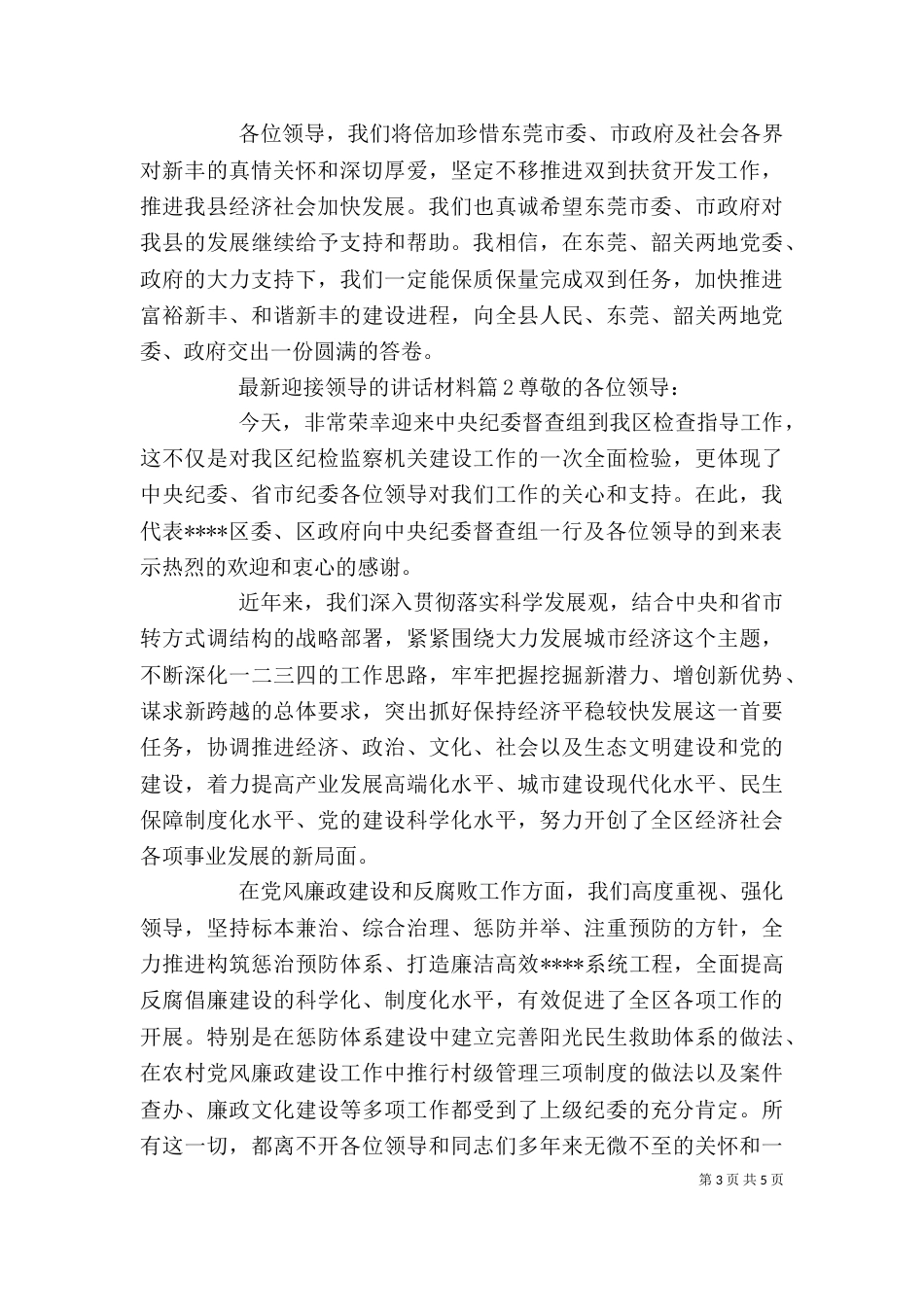 最新迎接领导的讲话材料_第3页