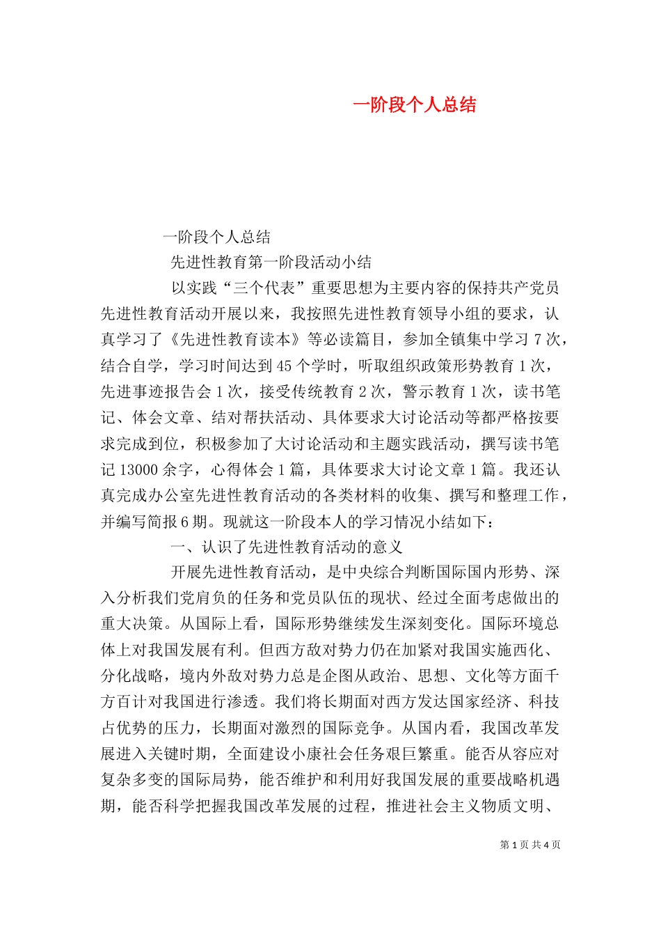 一阶段个人总结（一）_第1页