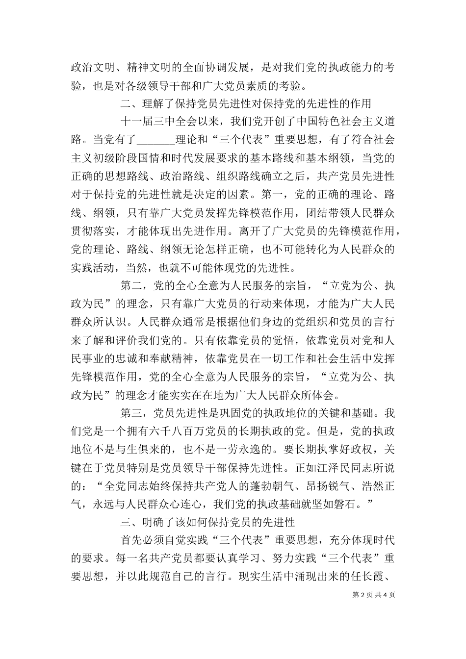 一阶段个人总结（一）_第2页