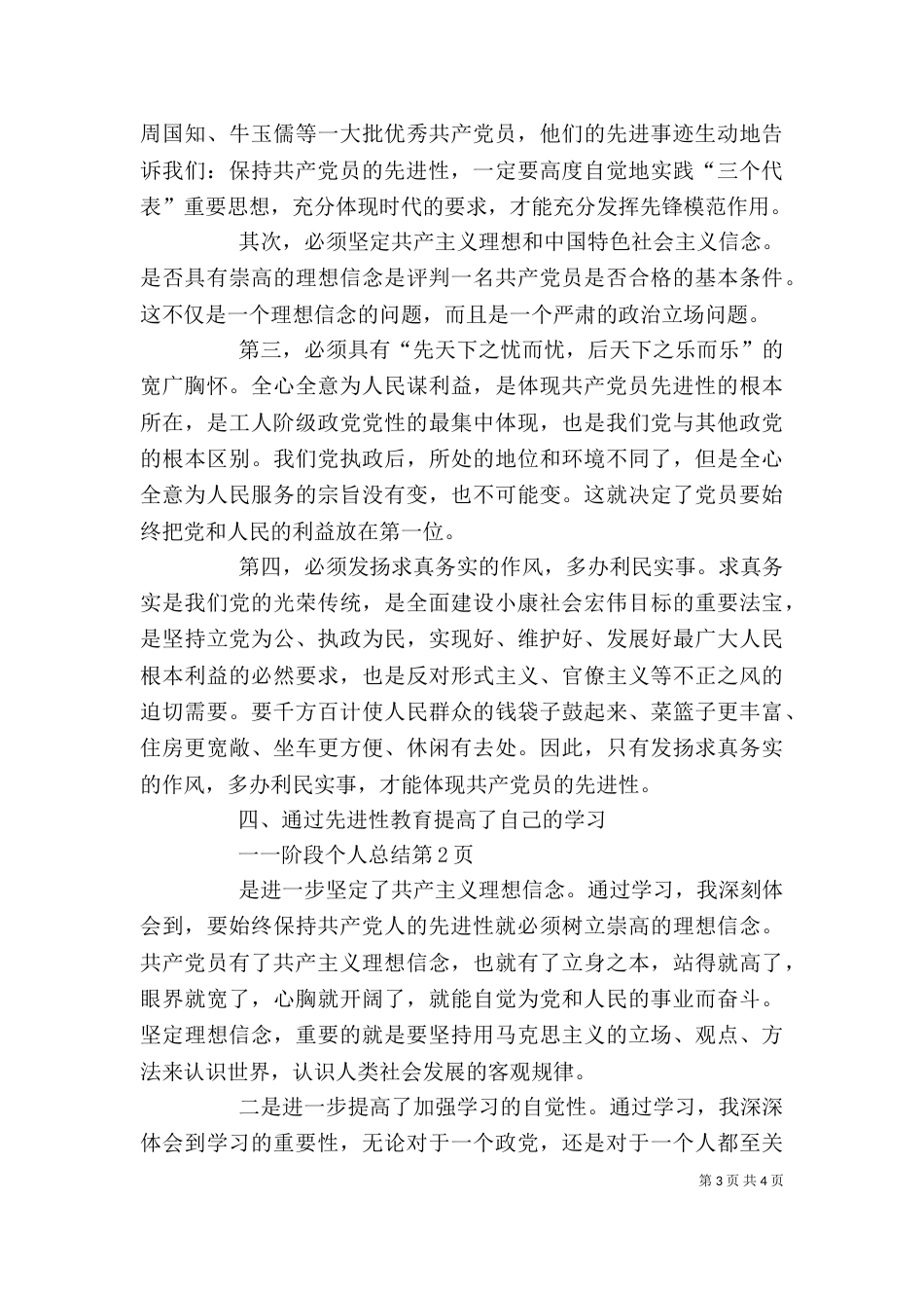 一阶段个人总结（一）_第3页