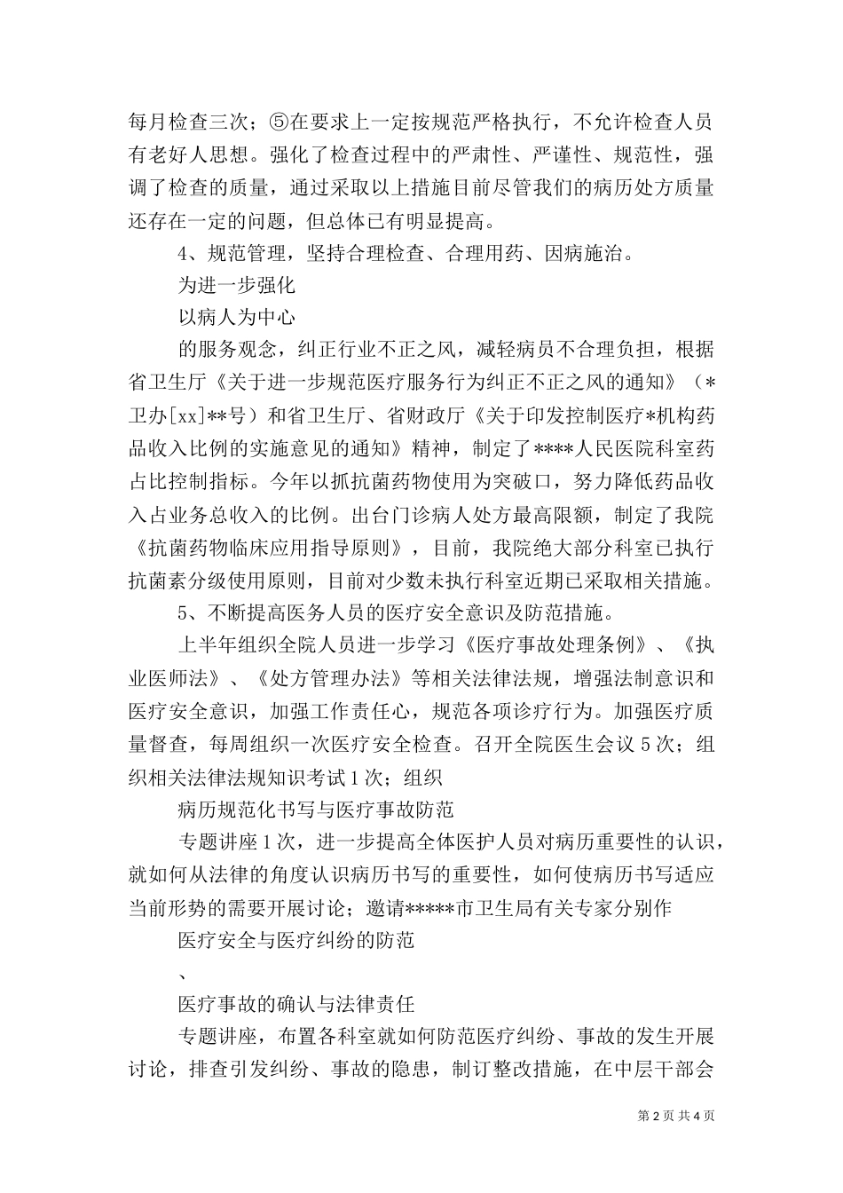 医院业务院长述职报告述职报告（一）_第2页