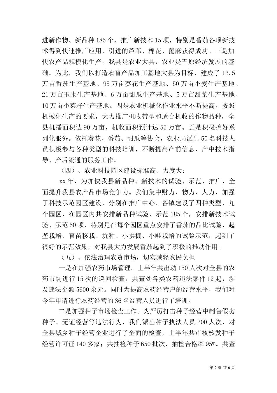 金融服务三农情况报告总结（三）_第2页