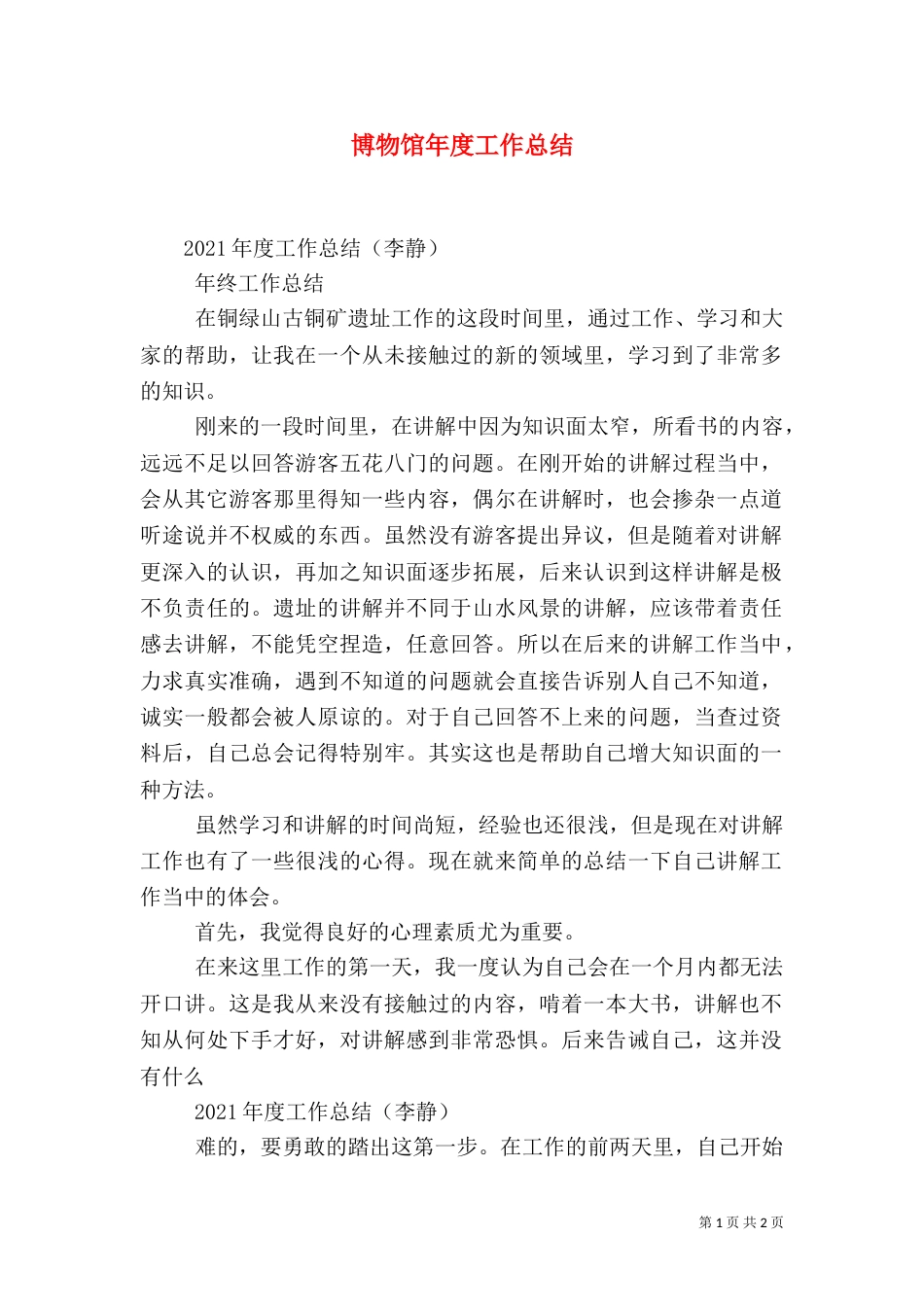 博物馆年度工作总结（二）_第1页