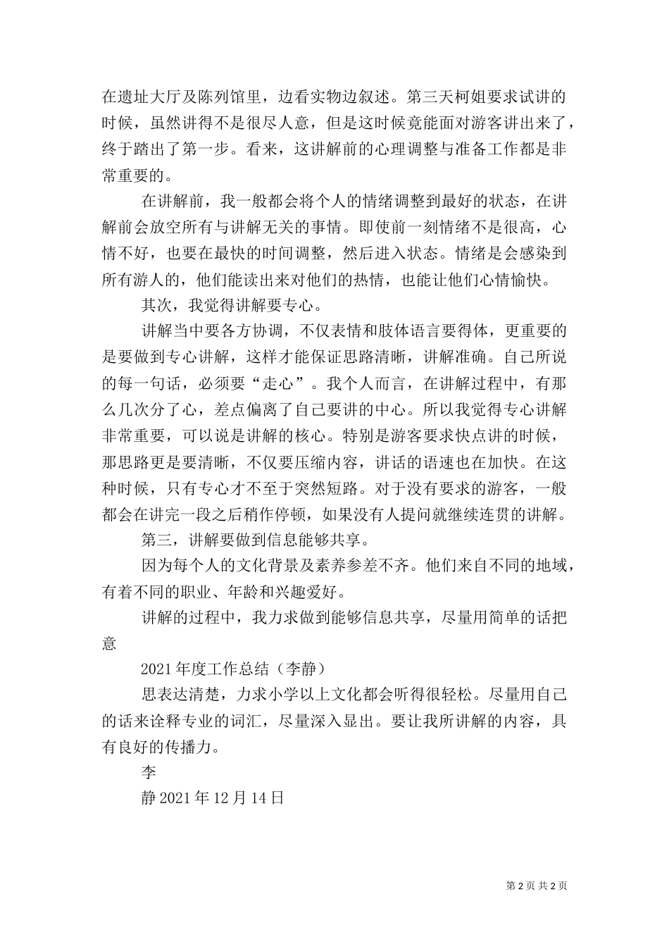 博物馆年度工作总结（二）_第2页