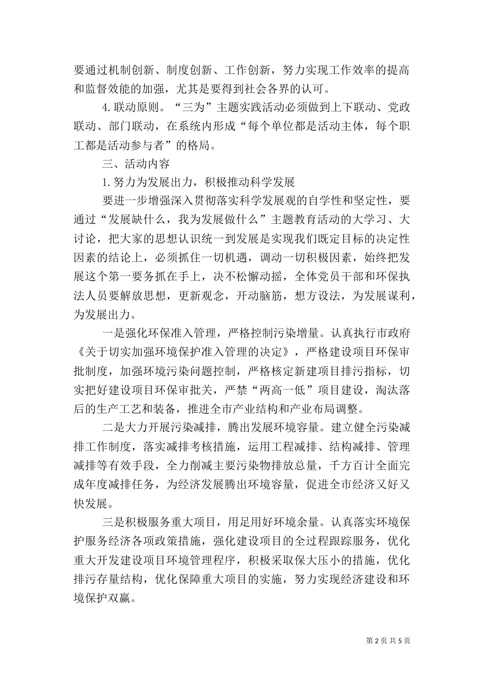 环保局三为主题实践活动方案_第2页