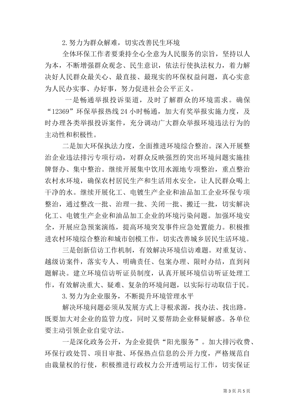 环保局三为主题实践活动方案_第3页