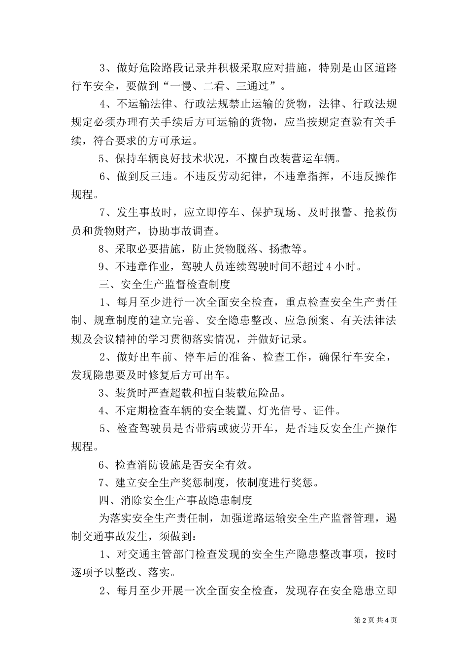 客运安全生产风险分析管理工作方案4_第2页