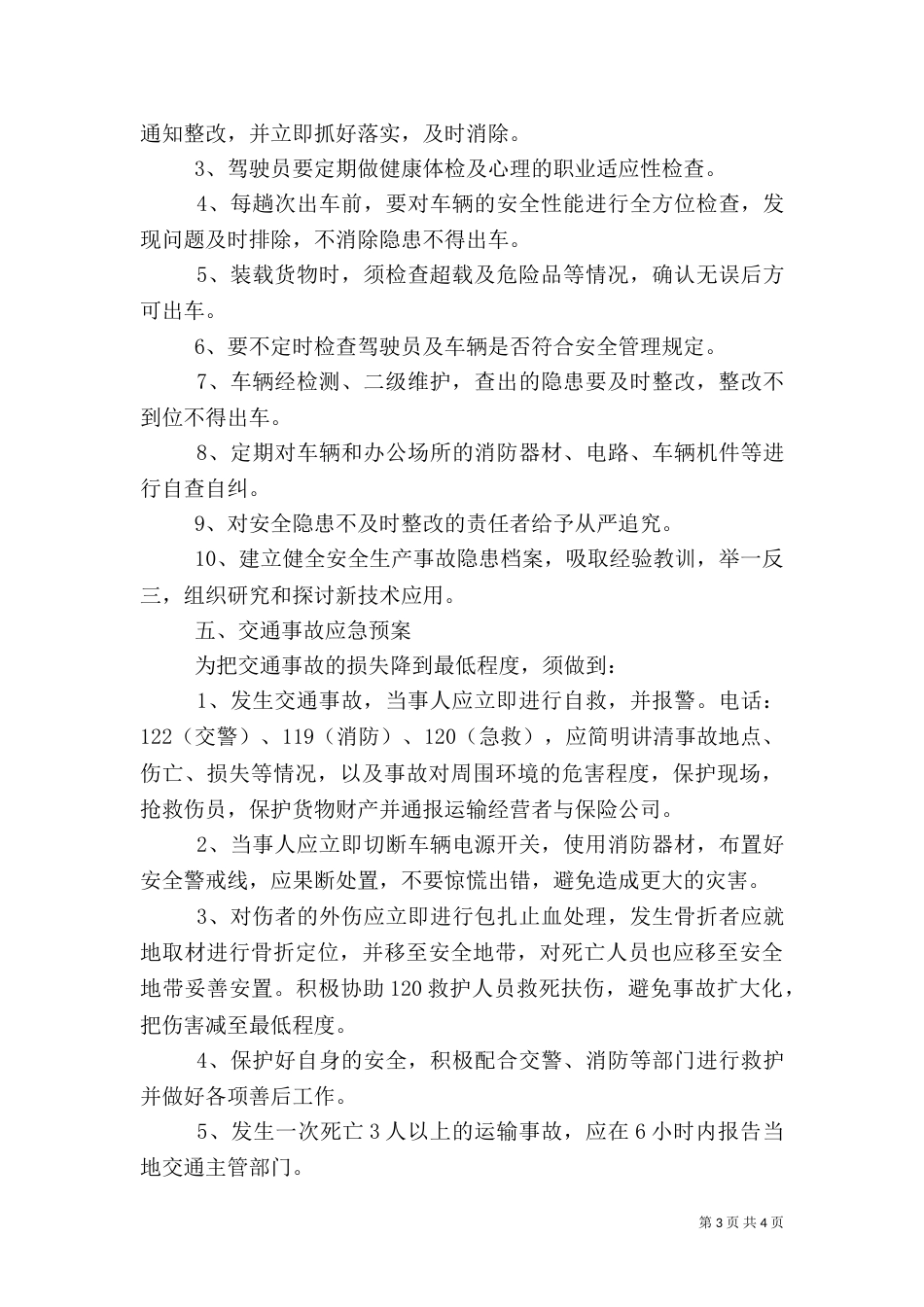 客运安全生产风险分析管理工作方案4_第3页