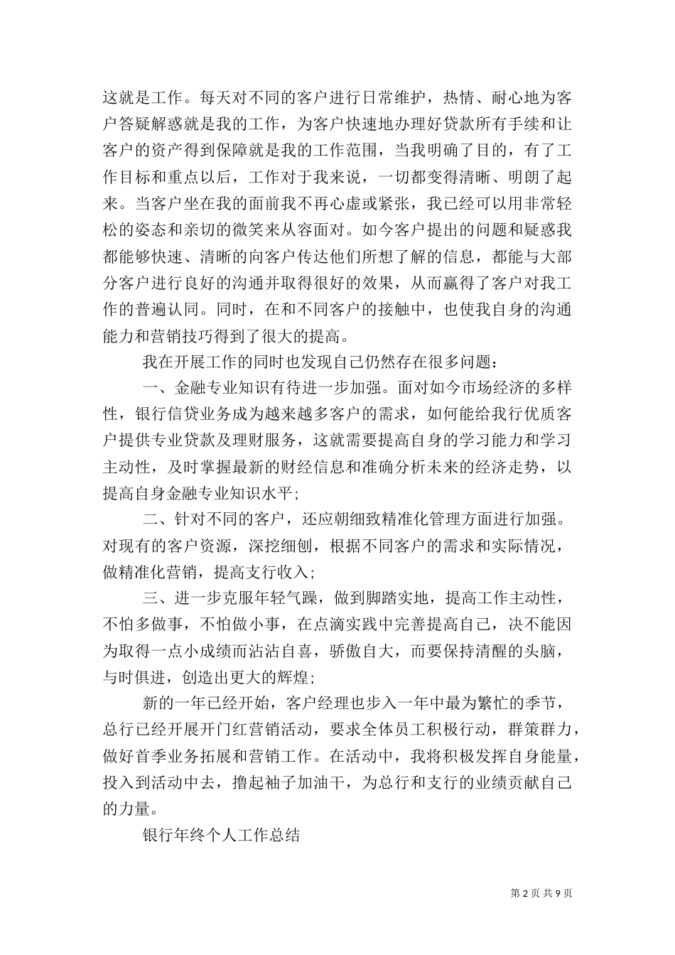 银行年终个人工作总结范文大全_第2页