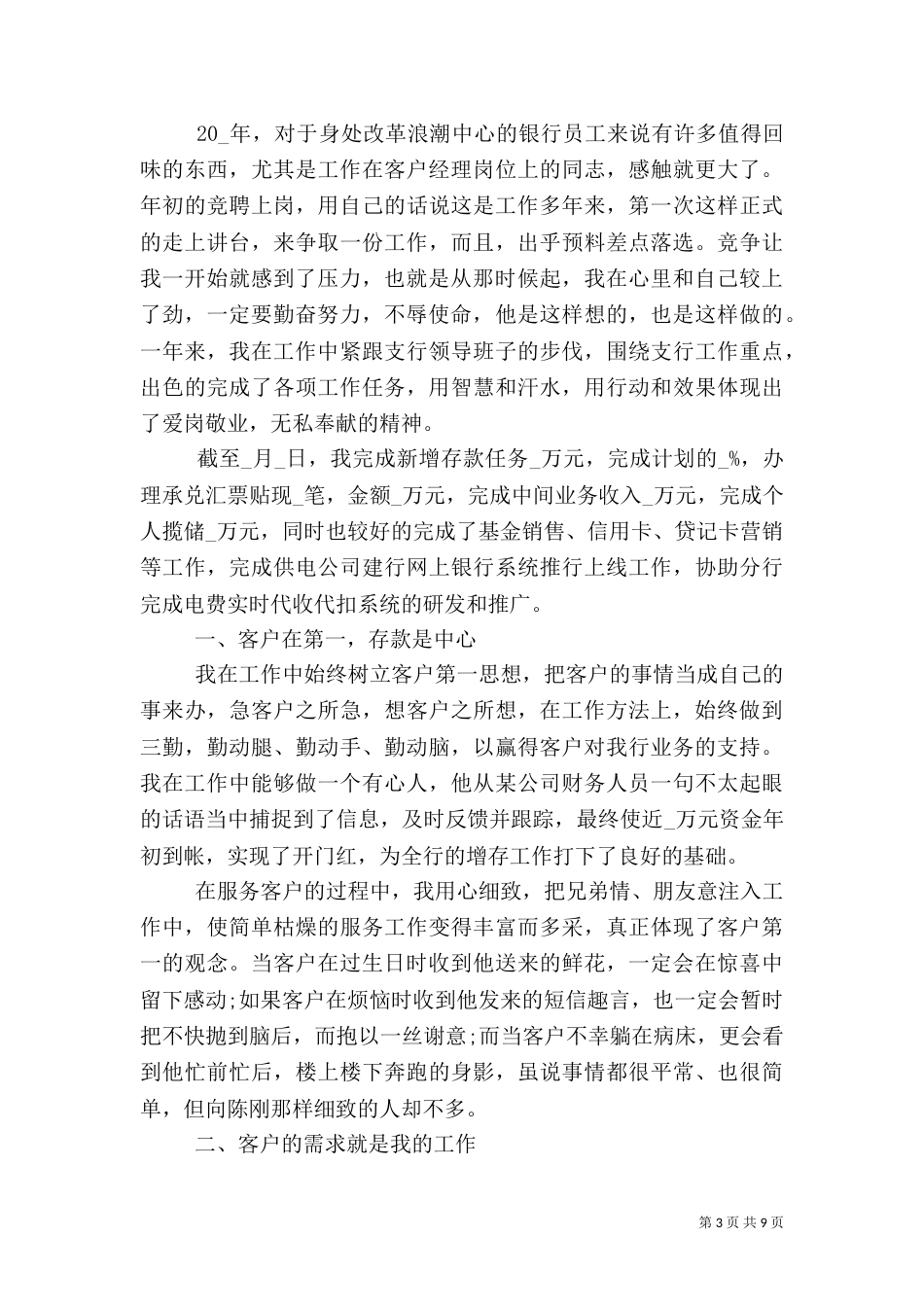 银行年终个人工作总结范文大全_第3页