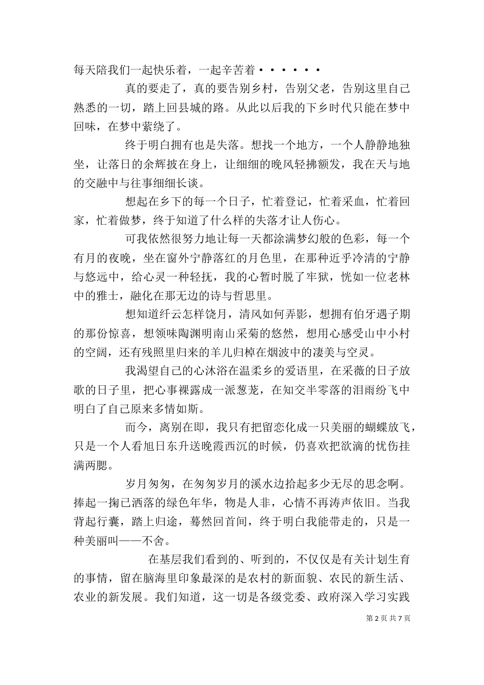 下乡的心得体会（四）_第2页