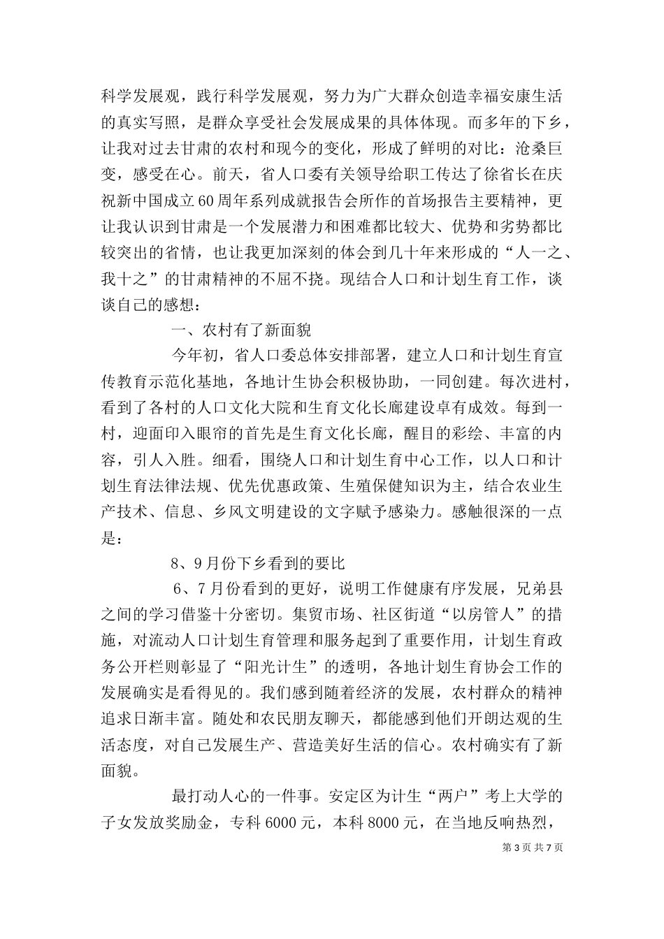 下乡的心得体会（四）_第3页