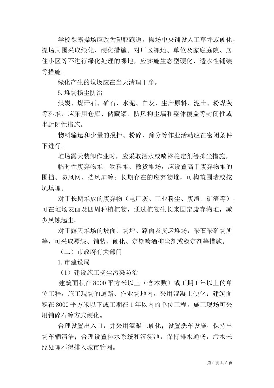 扬尘污染整治实施方案_第3页