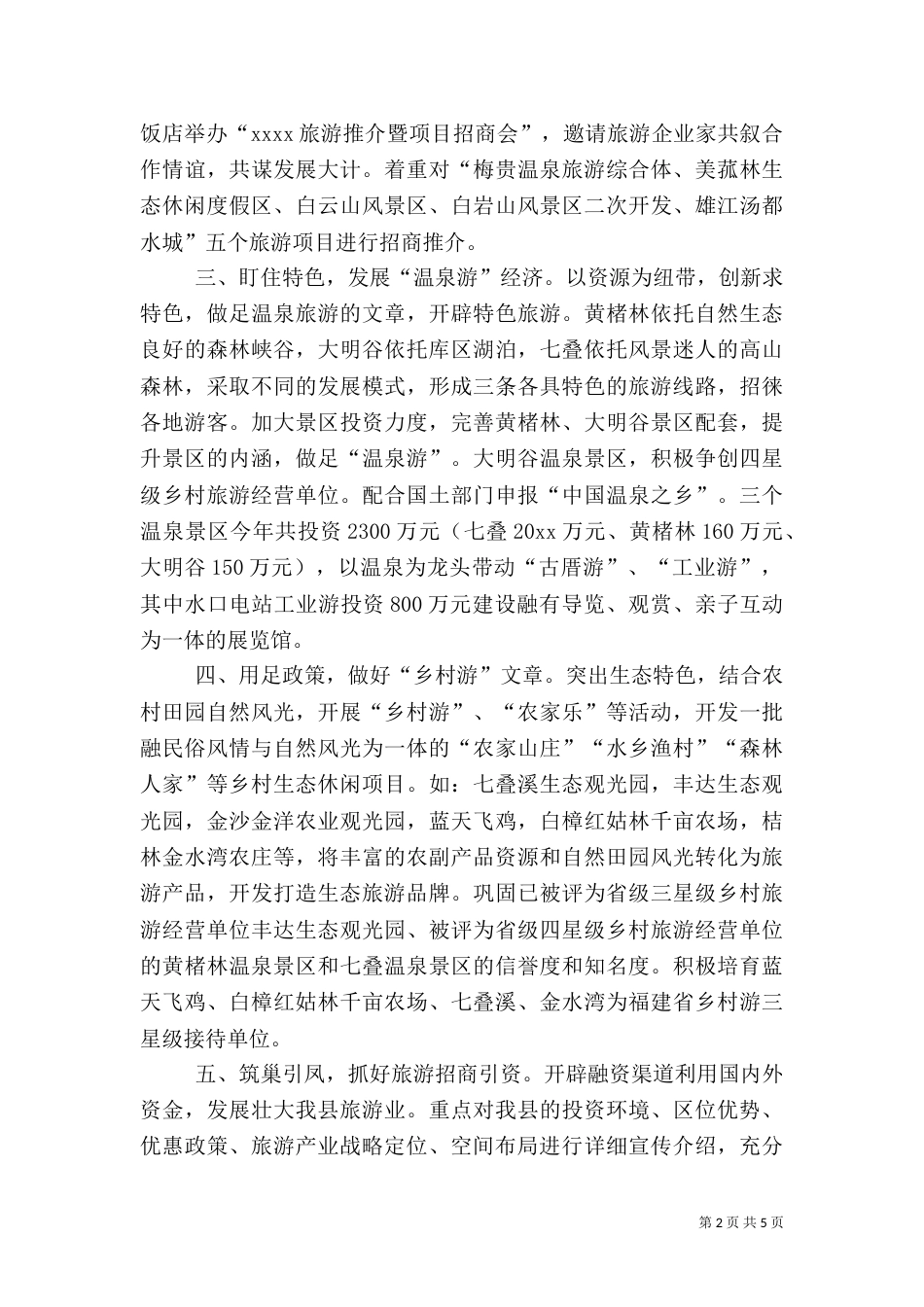 旅游局年终工作总结（二）0_第2页