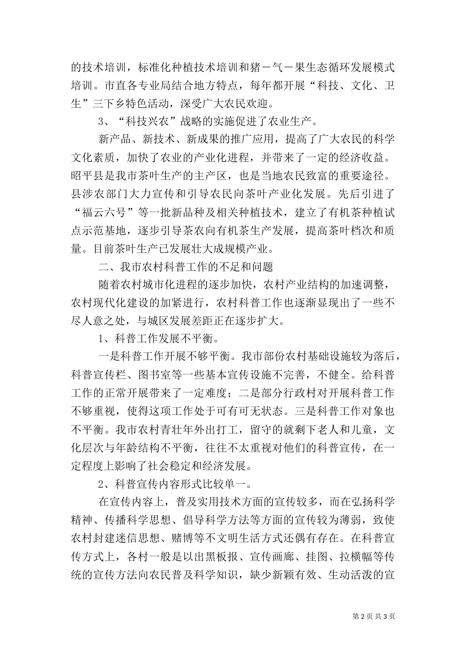 农村科普工作汇报材料（一）_第2页