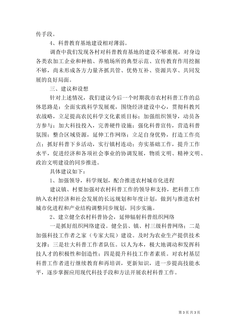 农村科普工作汇报材料（一）_第3页