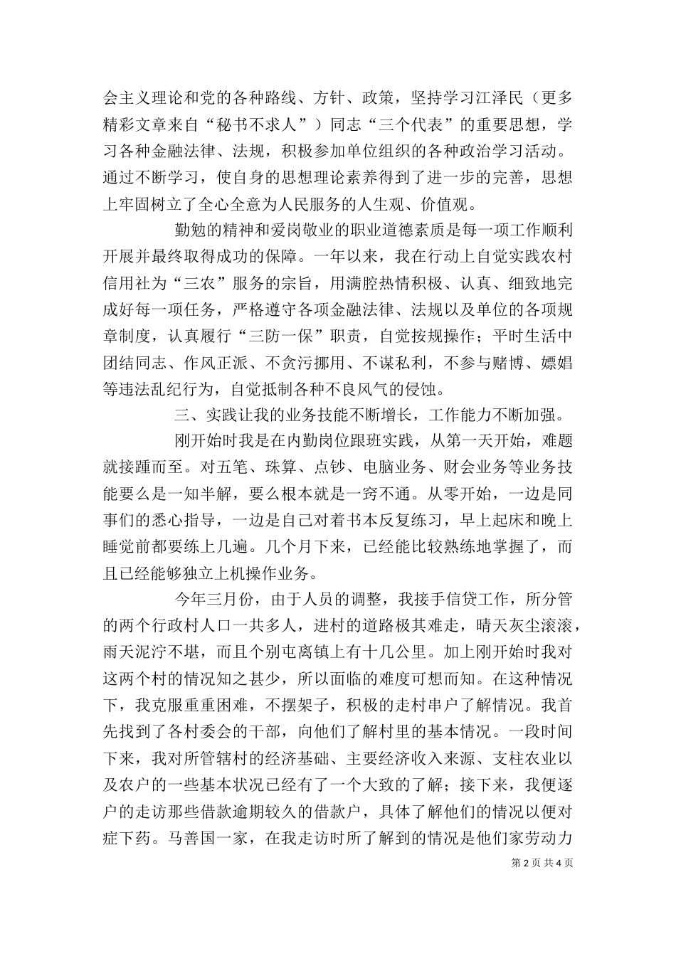 农村信用社个人年度总结（八）_第2页