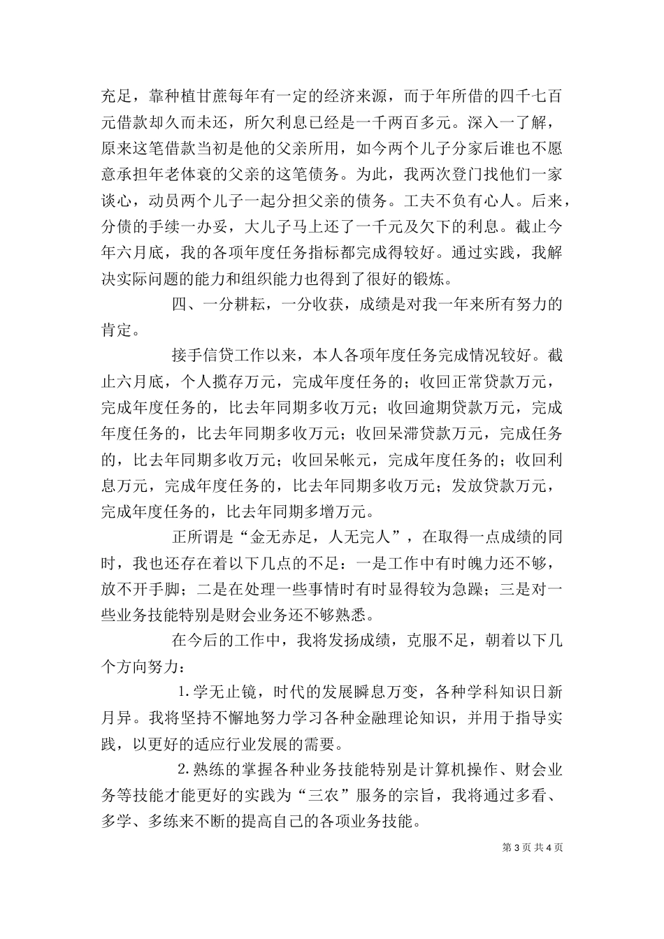 农村信用社个人年度总结（八）_第3页