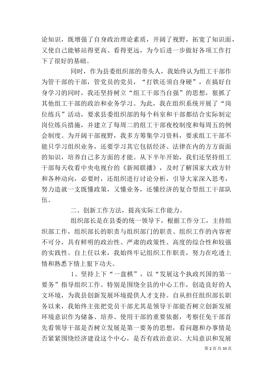 组织部长述职述廉的报告范文_第2页