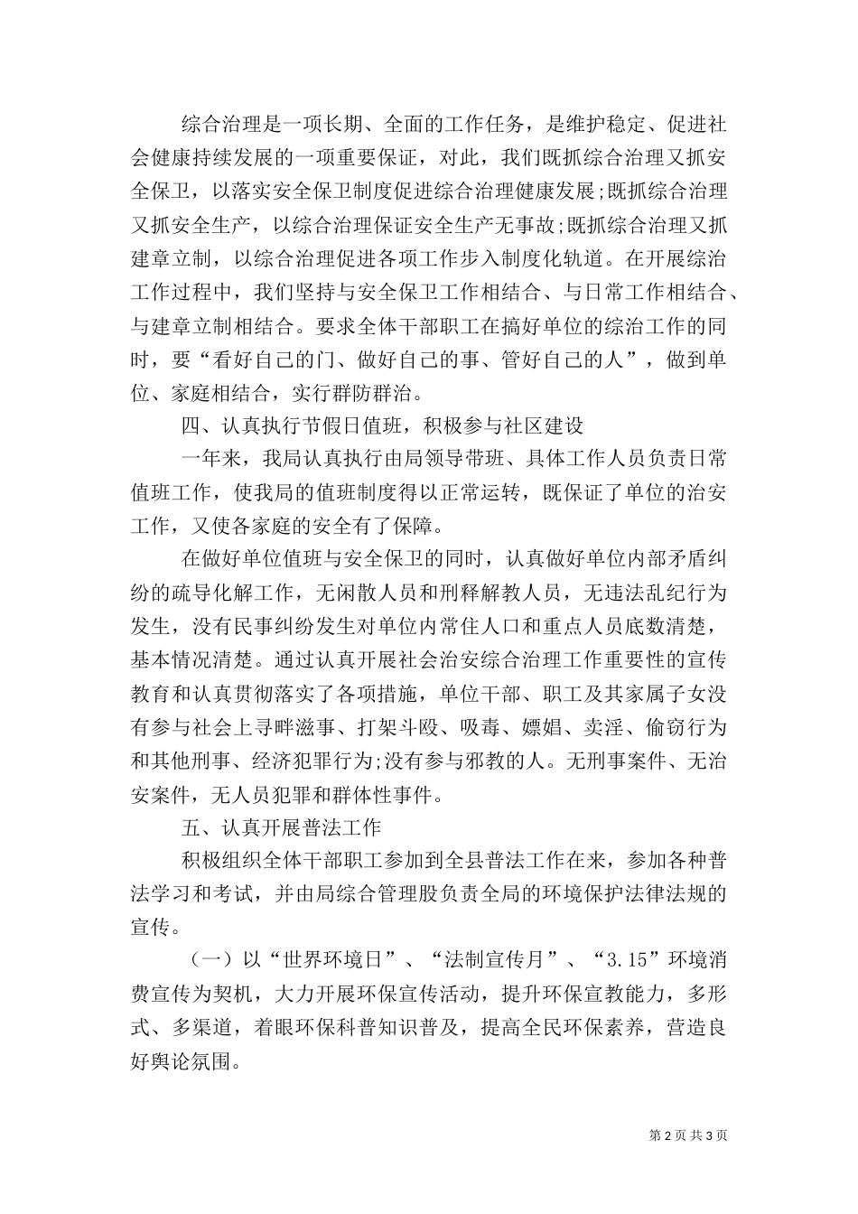 环保局年度综治工作总结_第2页