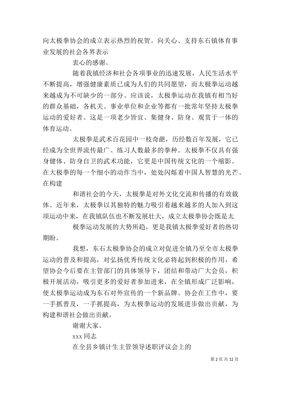 计生协会领导讲话稿_第2页