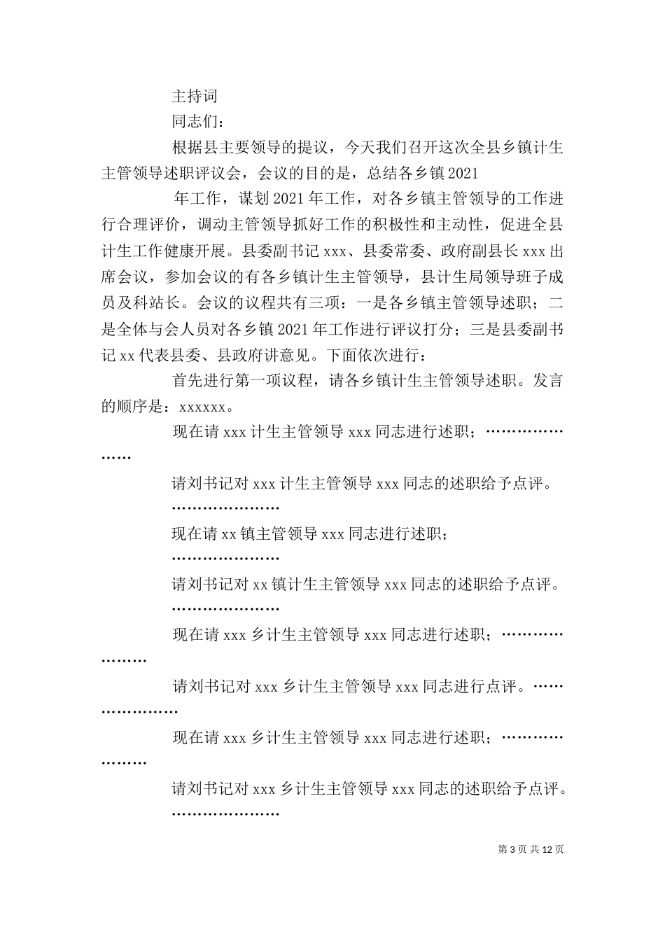 计生协会领导讲话稿_第3页