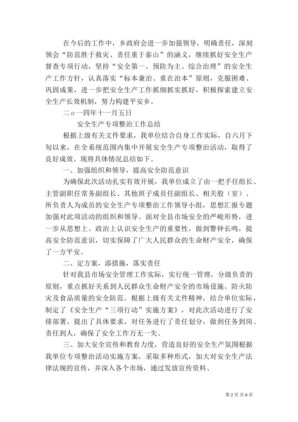 工信局安全生产整治督查总结_第2页