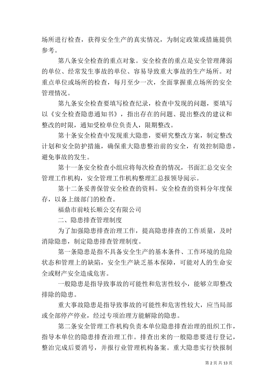 安全生产十项制度（二）_第2页