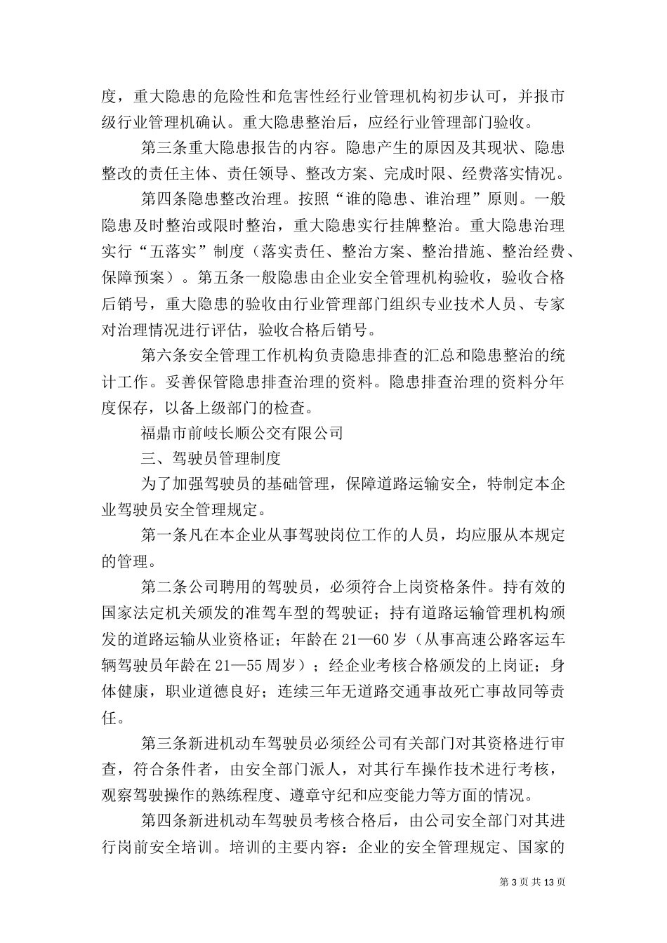 安全生产十项制度（二）_第3页