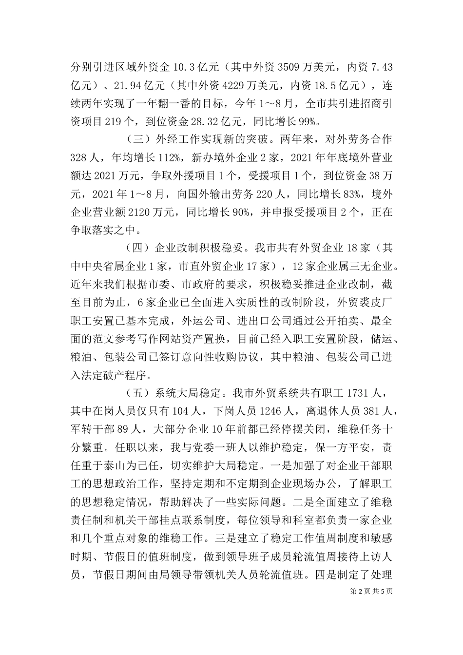 某局长廉政述职报告_第2页