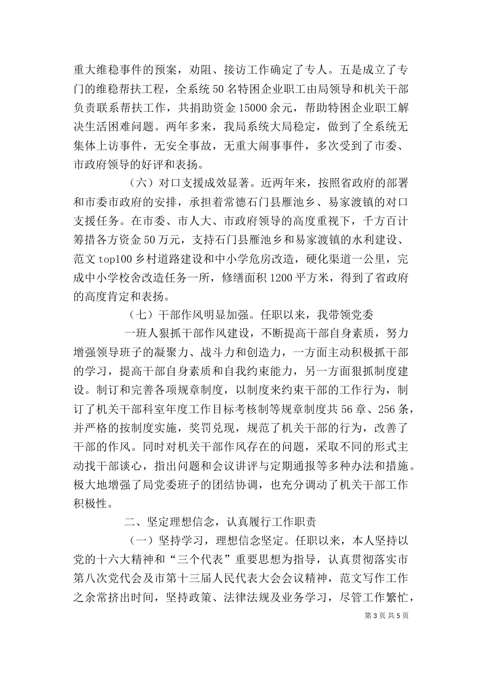 某局长廉政述职报告_第3页