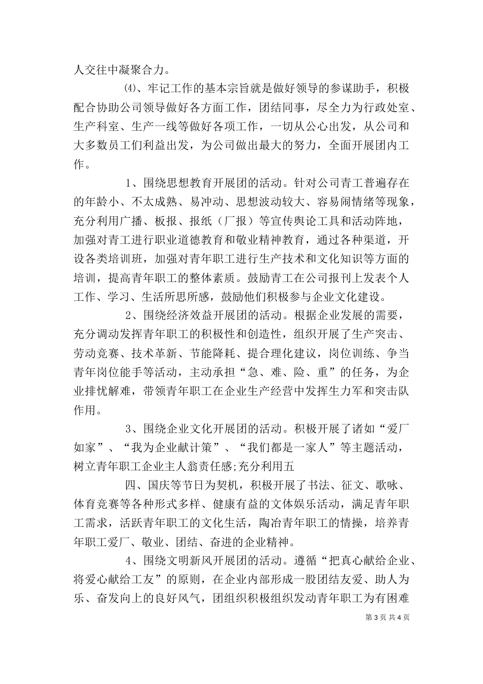 竞选团支书发言稿（四）_第3页