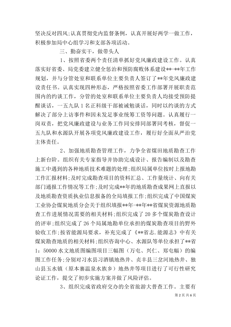 总工程师述职述廉报告_第2页