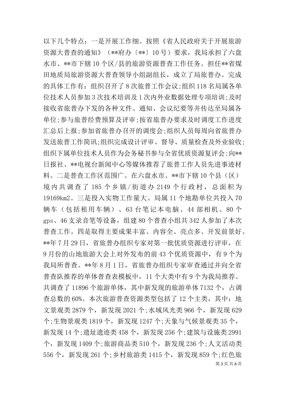 总工程师述职述廉报告_第3页